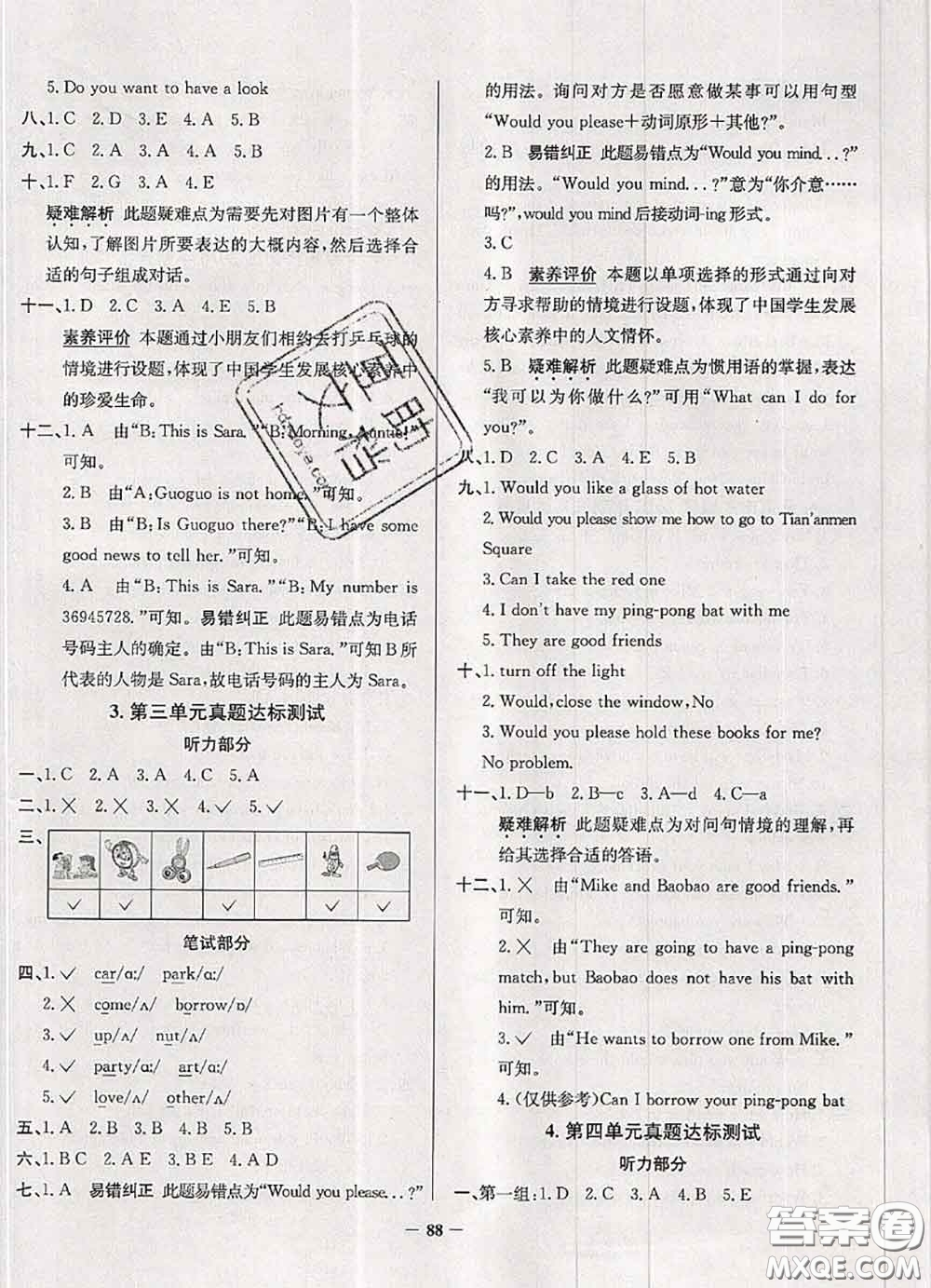 2020年北京市真題圈小學(xué)考試真卷三步練四年級英語上冊答案