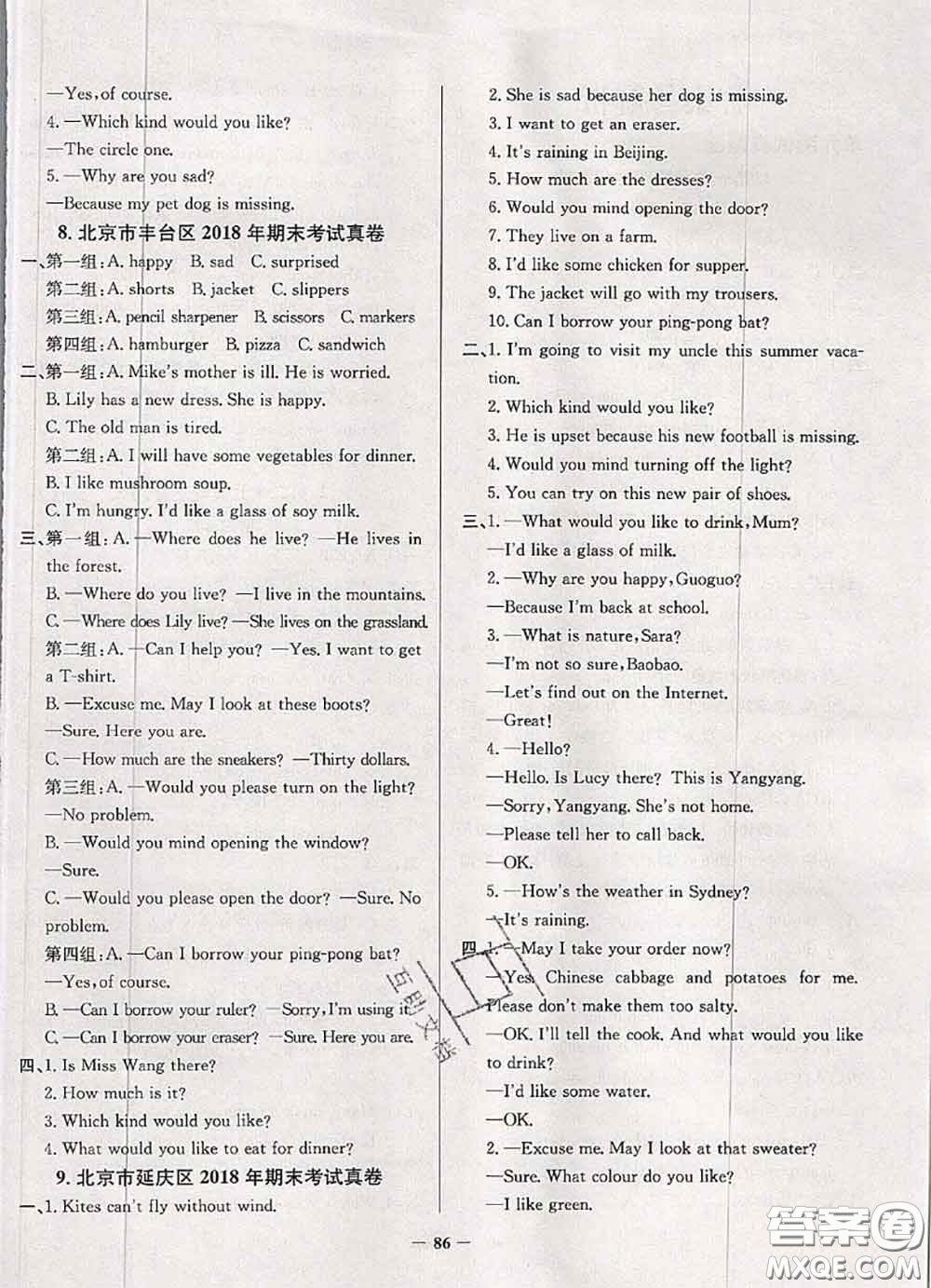 2020年北京市真題圈小學(xué)考試真卷三步練四年級英語上冊答案