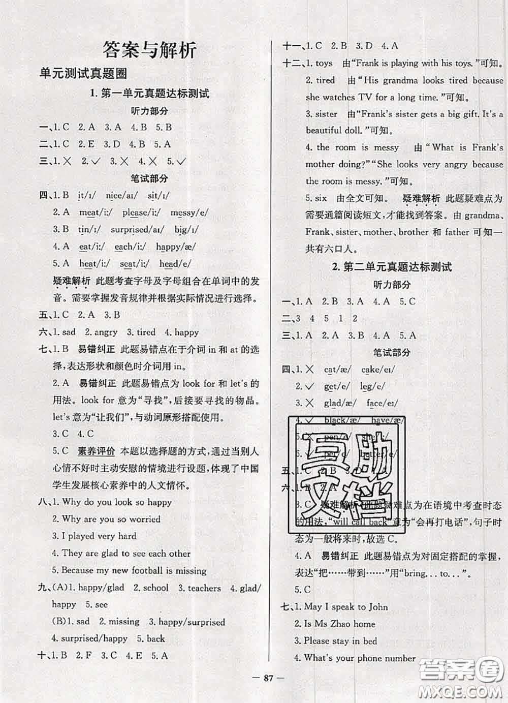 2020年北京市真題圈小學(xué)考試真卷三步練四年級英語上冊答案