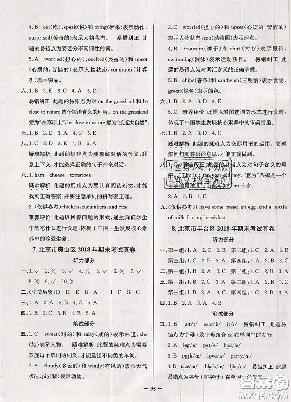 2020年北京市真題圈小學(xué)考試真卷三步練四年級英語上冊答案