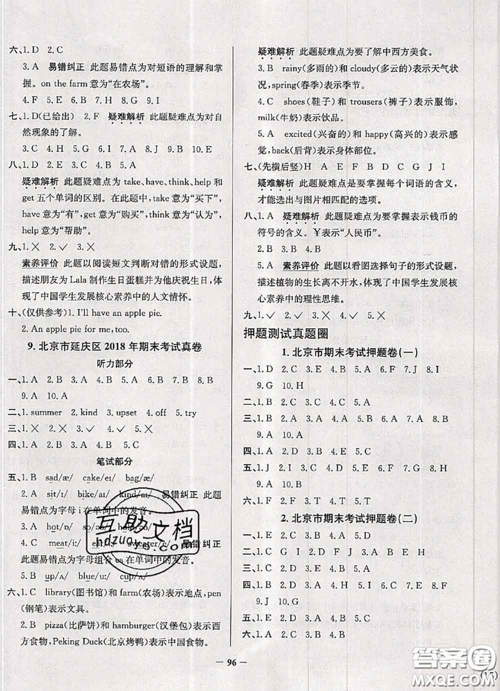 2020年北京市真題圈小學(xué)考試真卷三步練四年級英語上冊答案