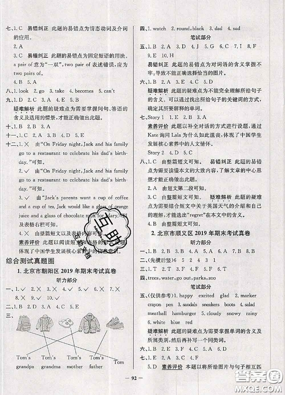 2020年北京市真題圈小學(xué)考試真卷三步練四年級英語上冊答案