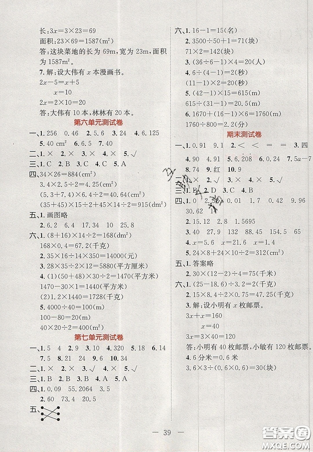 2020年黃岡新課堂課時練加測試卷五年級數(shù)學(xué)上冊人教版答案