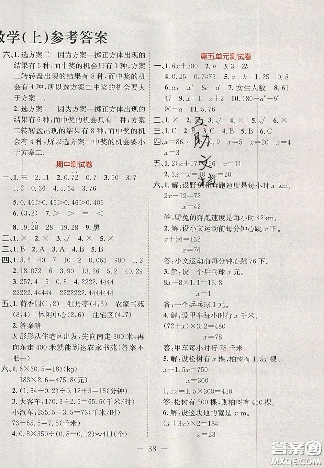 2020年黃岡新課堂課時練加測試卷五年級數(shù)學(xué)上冊人教版答案