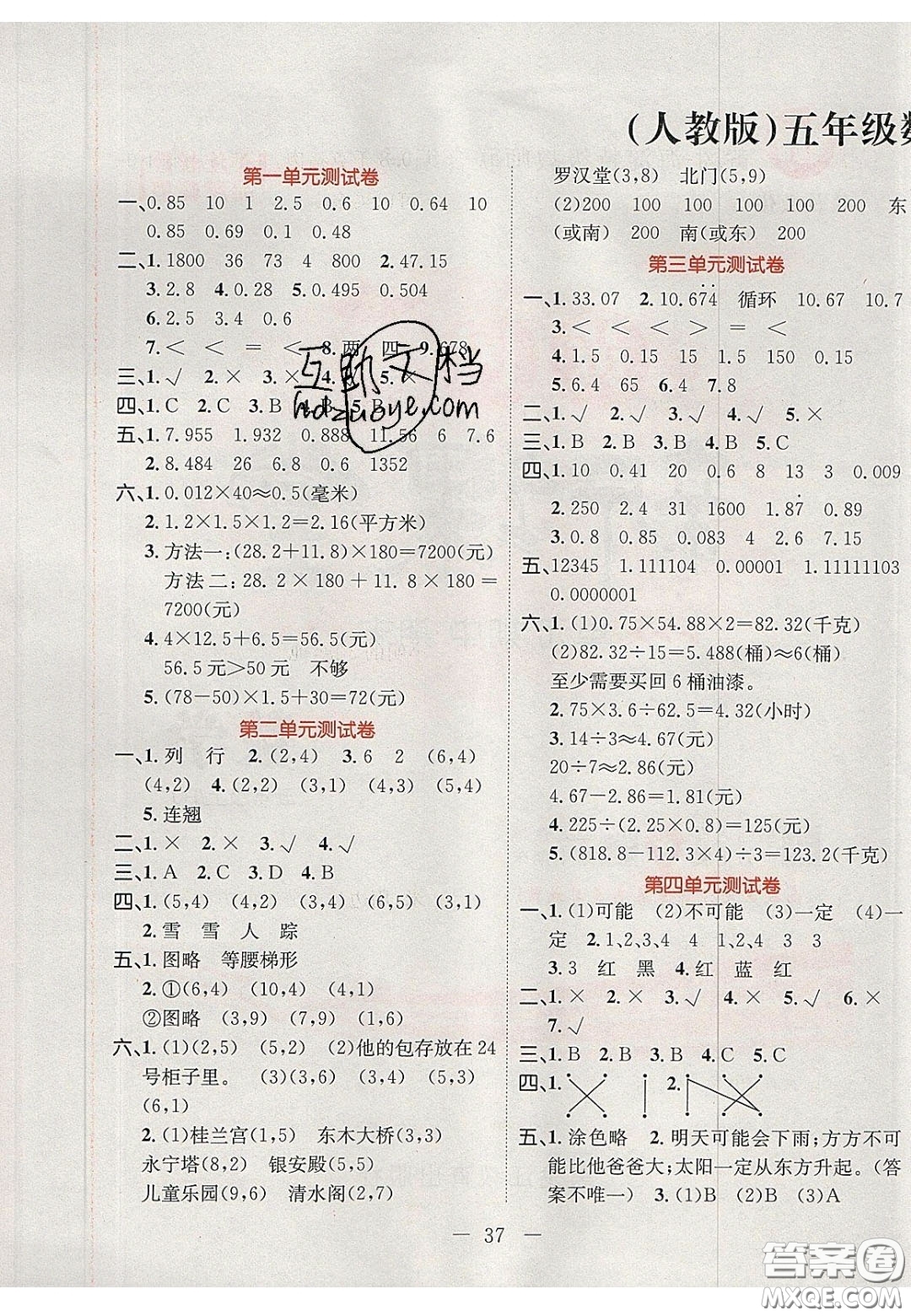 2020年黃岡新課堂課時練加測試卷五年級數(shù)學(xué)上冊人教版答案