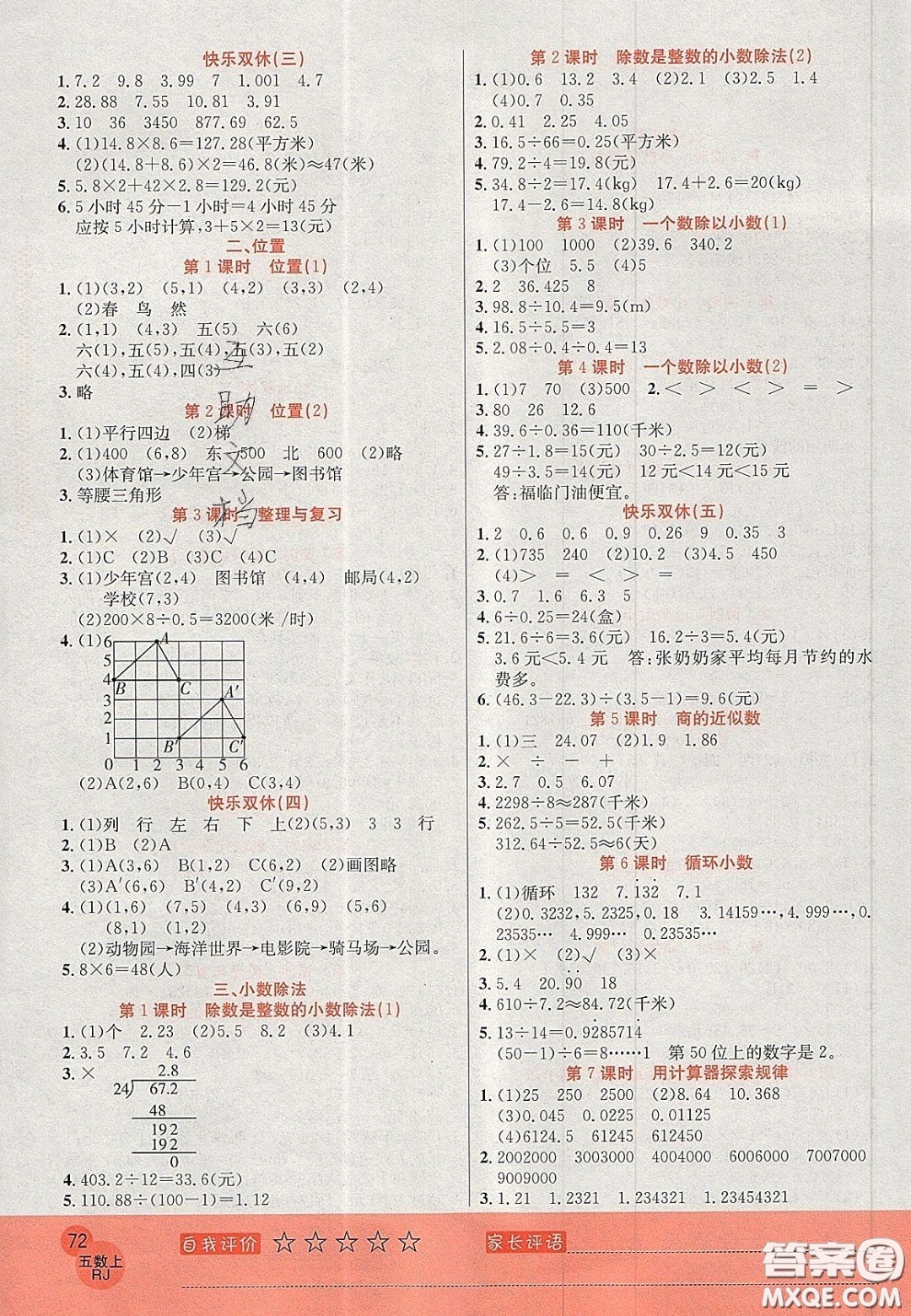 2020年黃岡新課堂課時練加測試卷五年級數(shù)學(xué)上冊人教版答案