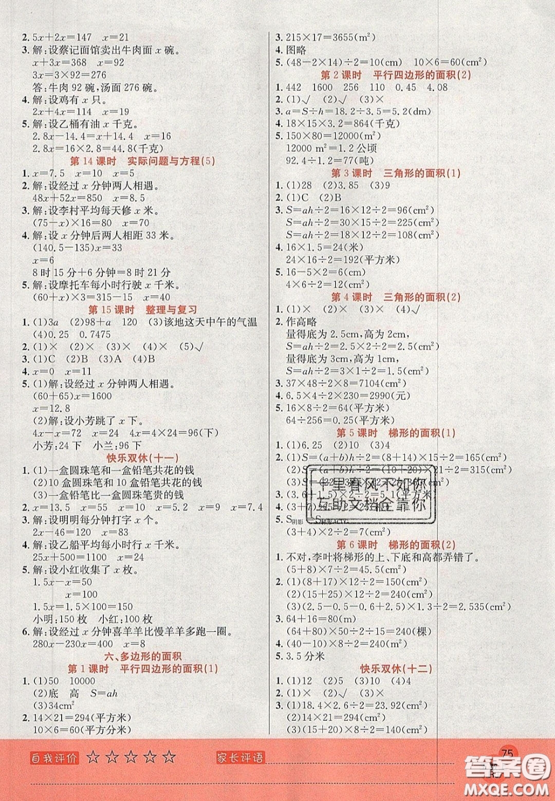 2020年黃岡新課堂課時練加測試卷五年級數(shù)學(xué)上冊人教版答案