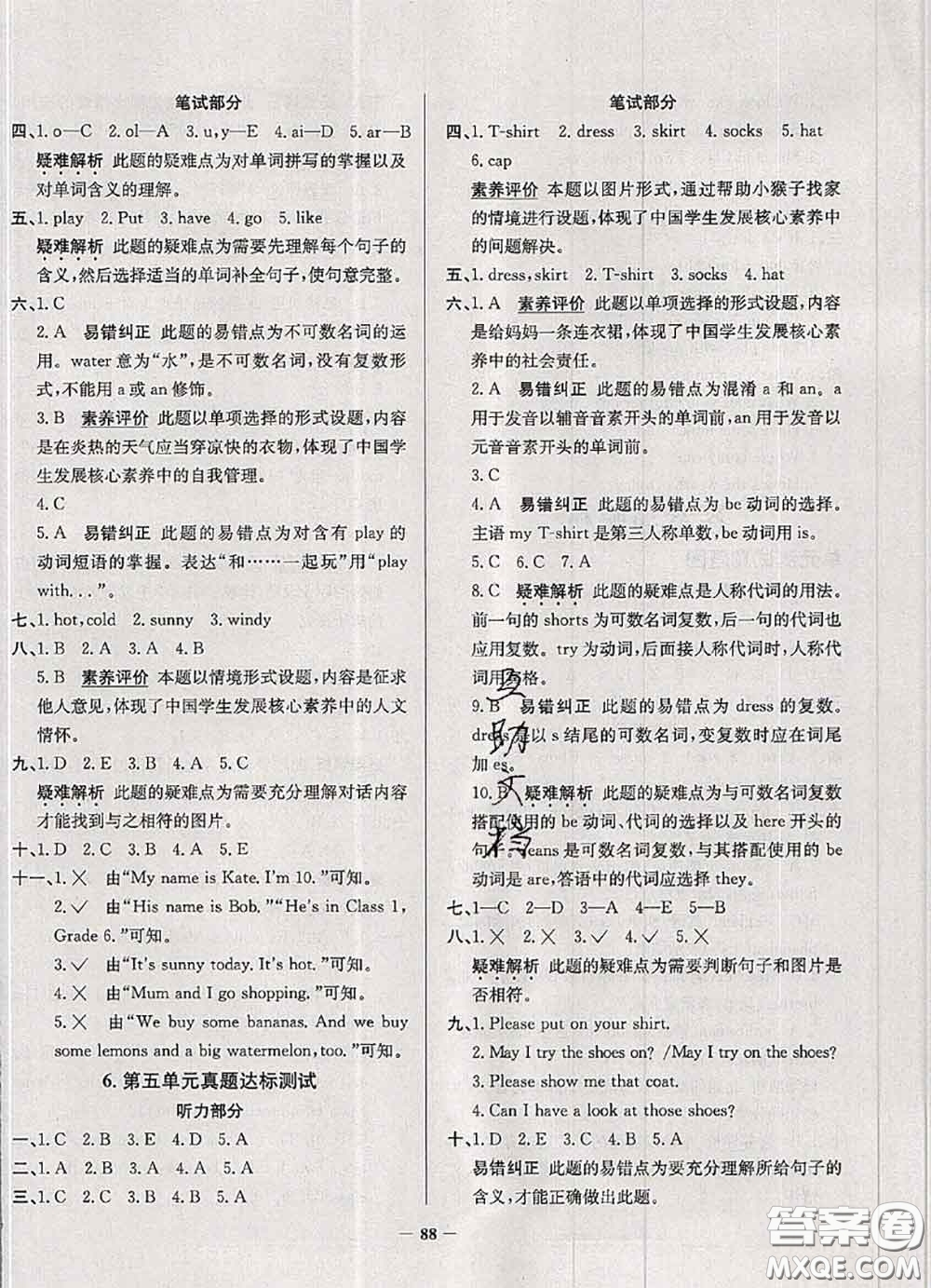 2020年天津市真題圈小學考試真卷三步練四年級英語上冊答案