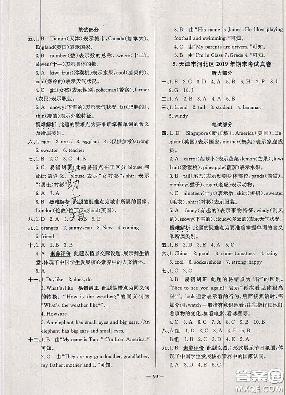 2020年天津市真題圈小學考試真卷三步練四年級英語上冊答案