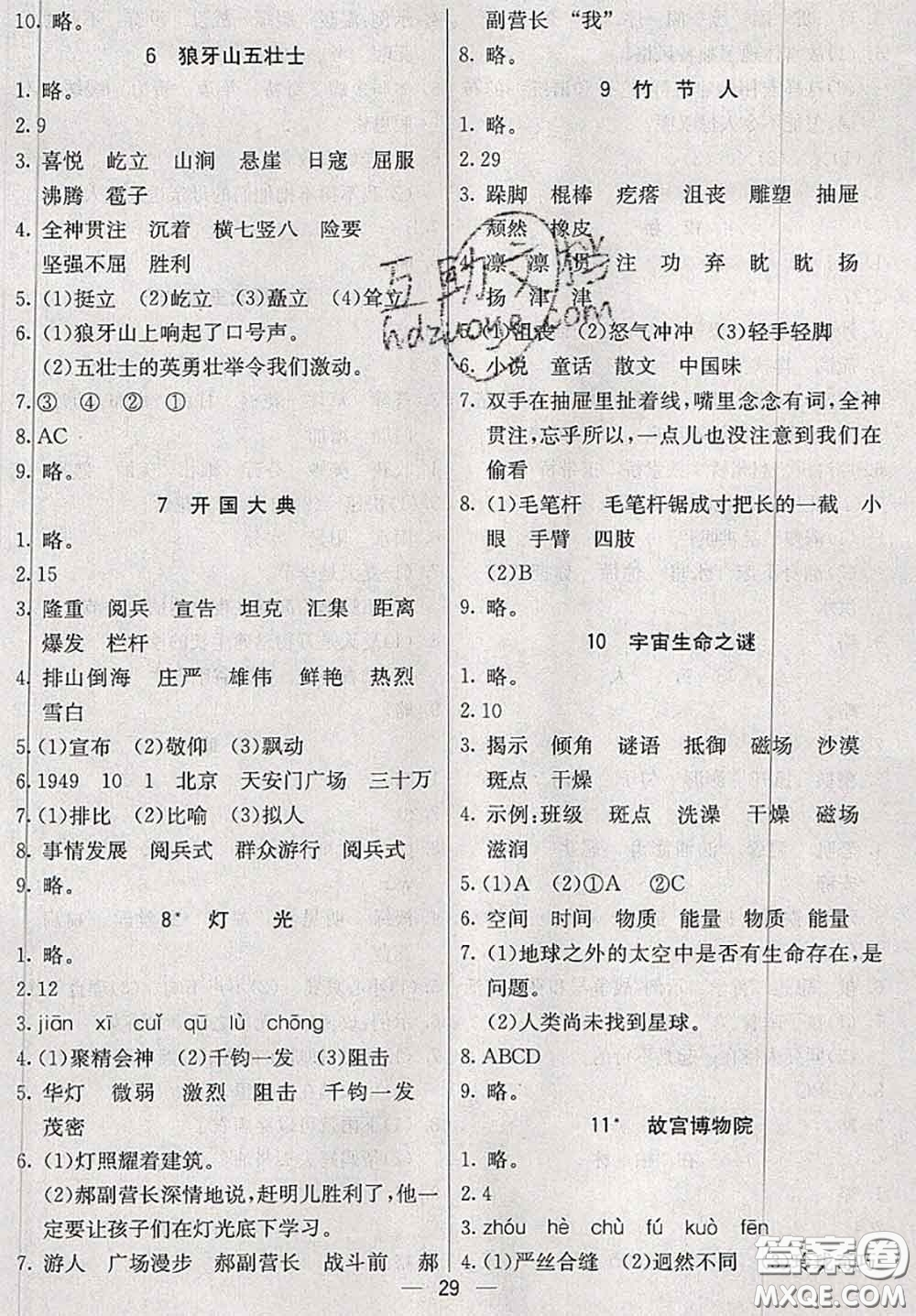 河北教育出版社2020秋五E課堂六年級(jí)語文上冊(cè)人教版參考答案