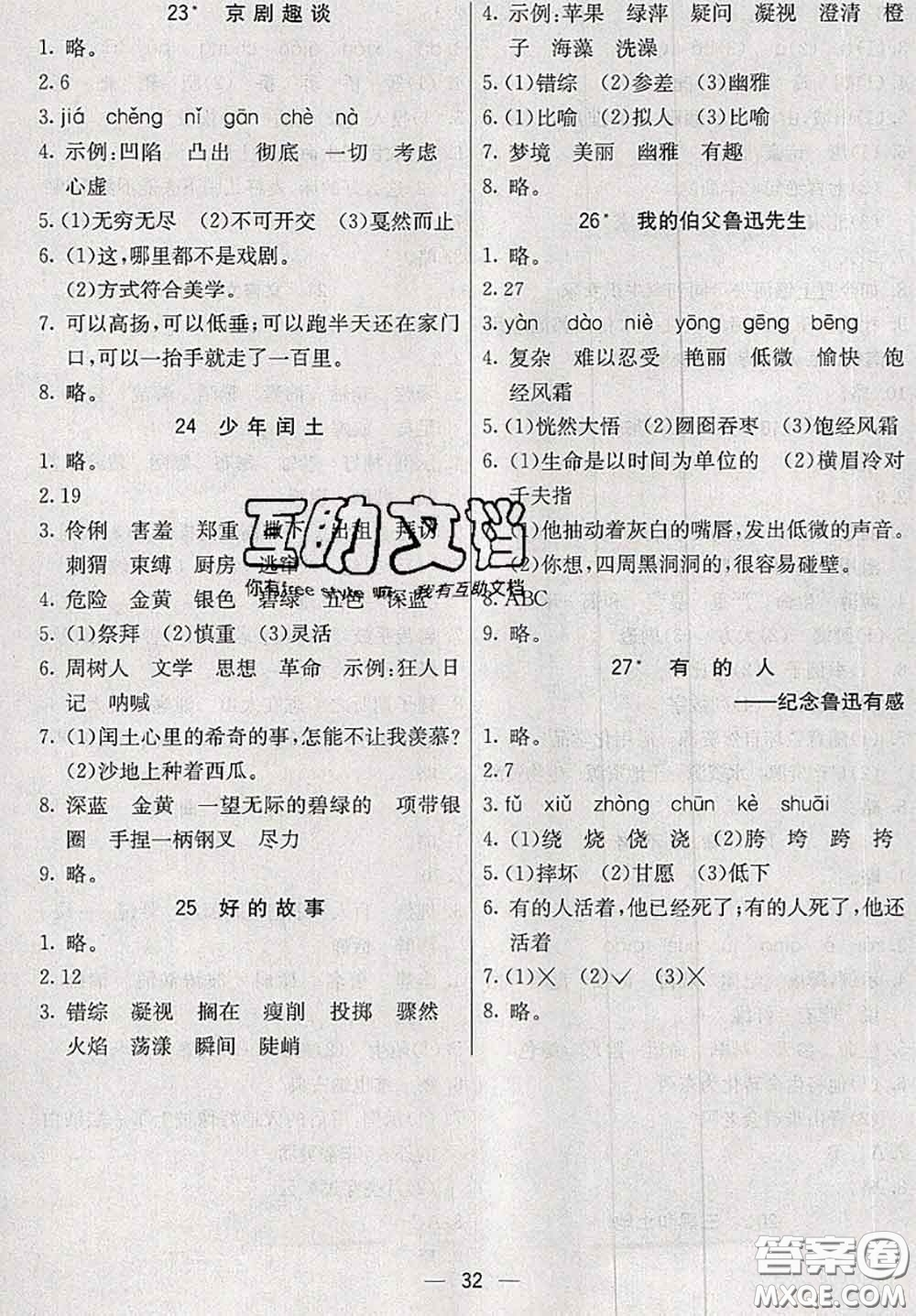 河北教育出版社2020秋五E課堂六年級(jí)語文上冊(cè)人教版參考答案