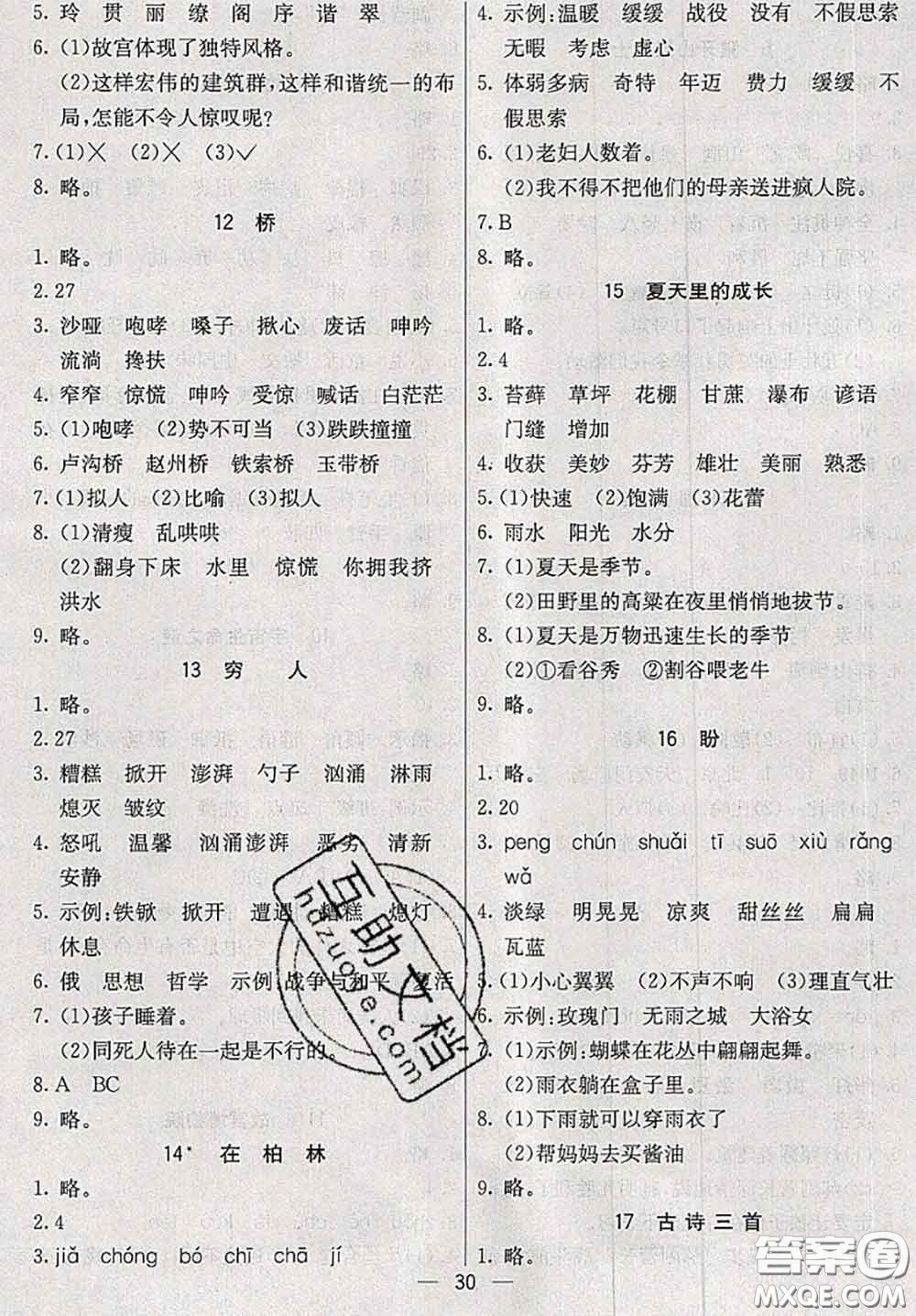 河北教育出版社2020秋五E課堂六年級(jí)語文上冊(cè)人教版參考答案