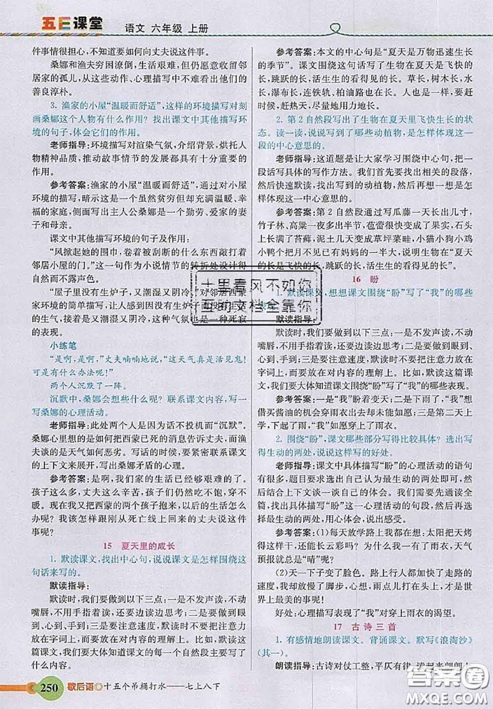 河北教育出版社2020秋五E課堂六年級(jí)語文上冊(cè)人教版參考答案