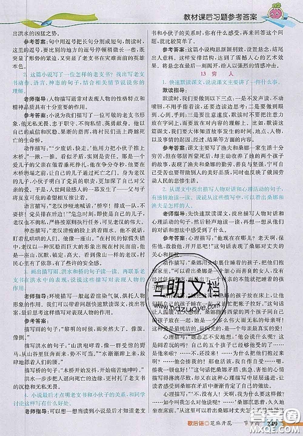 河北教育出版社2020秋五E課堂六年級(jí)語文上冊(cè)人教版參考答案