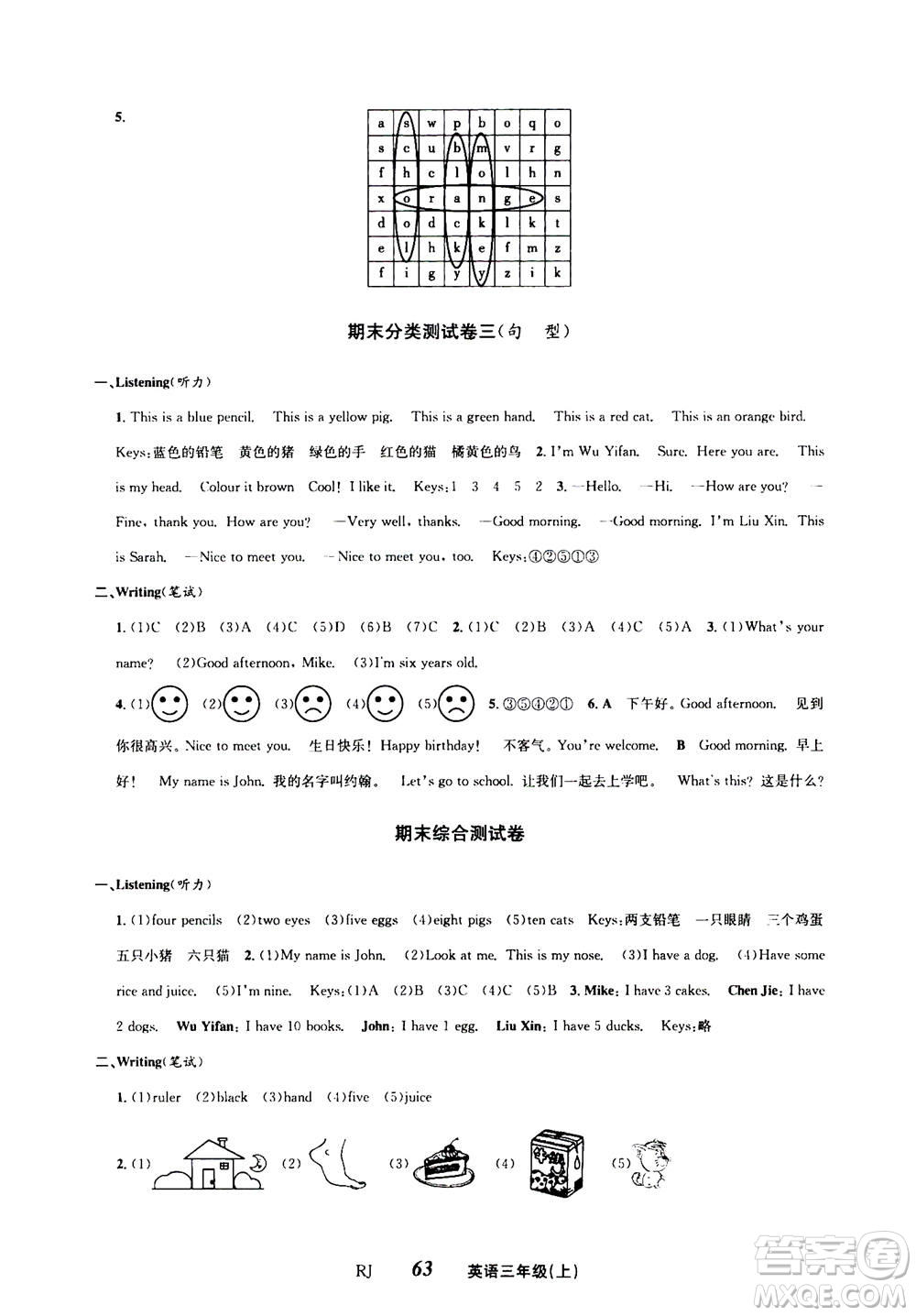 ?云南科技出版社2020年創(chuàng)新成功學(xué)習同步導(dǎo)學(xué)英語三年級上RJ人教版答案