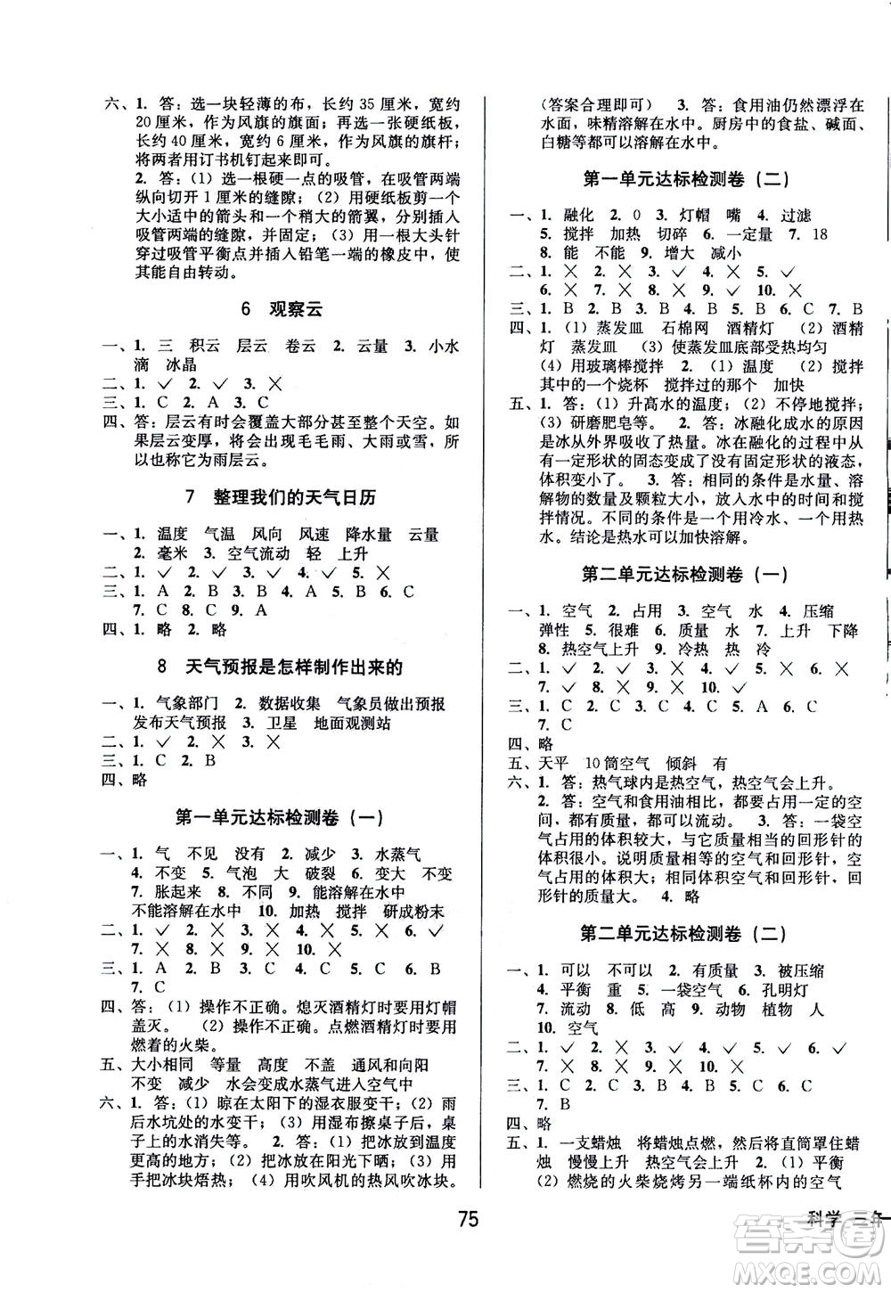 ?云南科技出版社2020年創(chuàng)新成功學(xué)習(xí)同步導(dǎo)學(xué)科學(xué)三年級(jí)上JK教科版答案