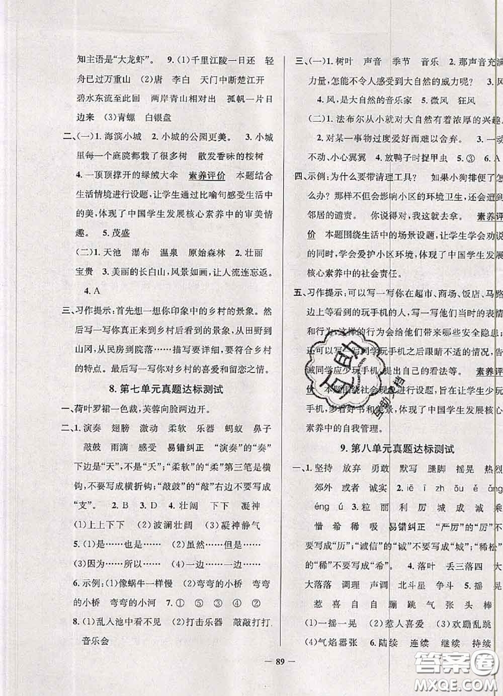 2020年遼寧省真題圈小學(xué)考試真卷三步練三年級語文上冊答案