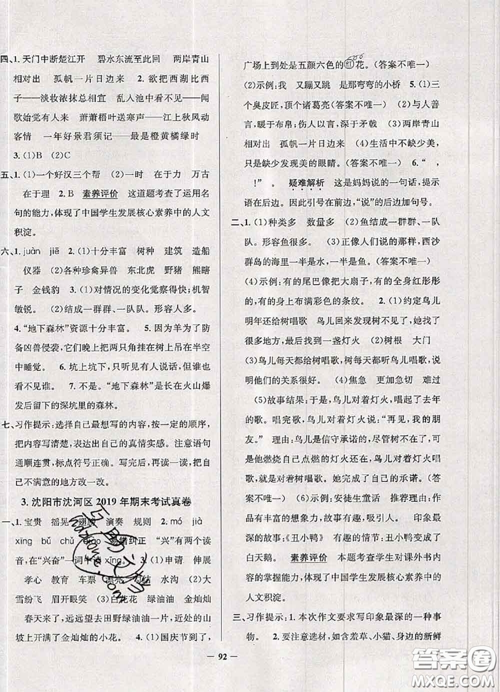 2020年遼寧省真題圈小學(xué)考試真卷三步練三年級語文上冊答案