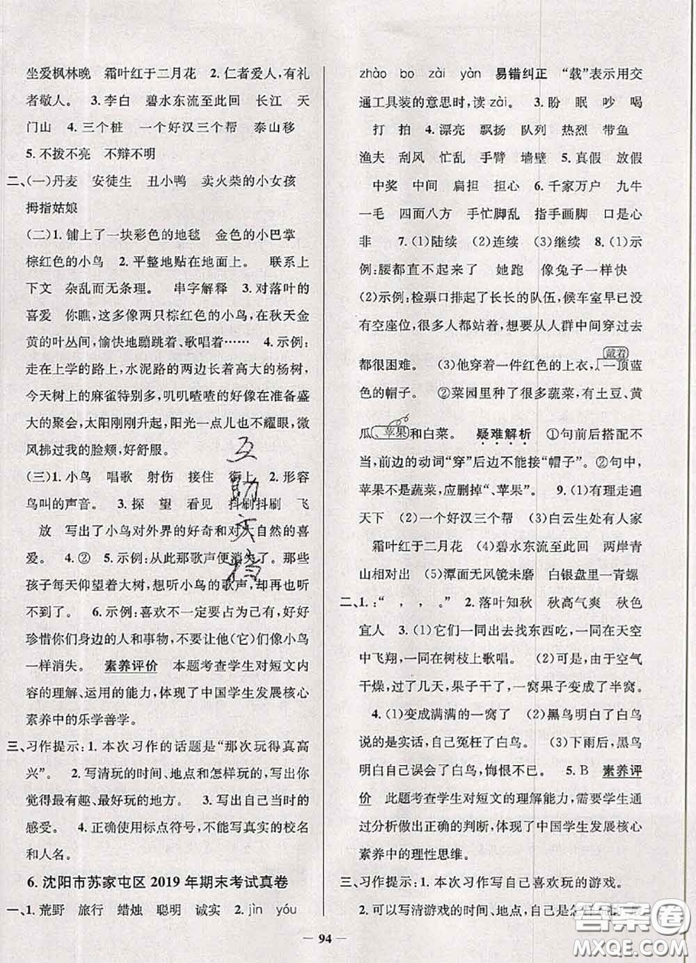 2020年遼寧省真題圈小學(xué)考試真卷三步練三年級語文上冊答案