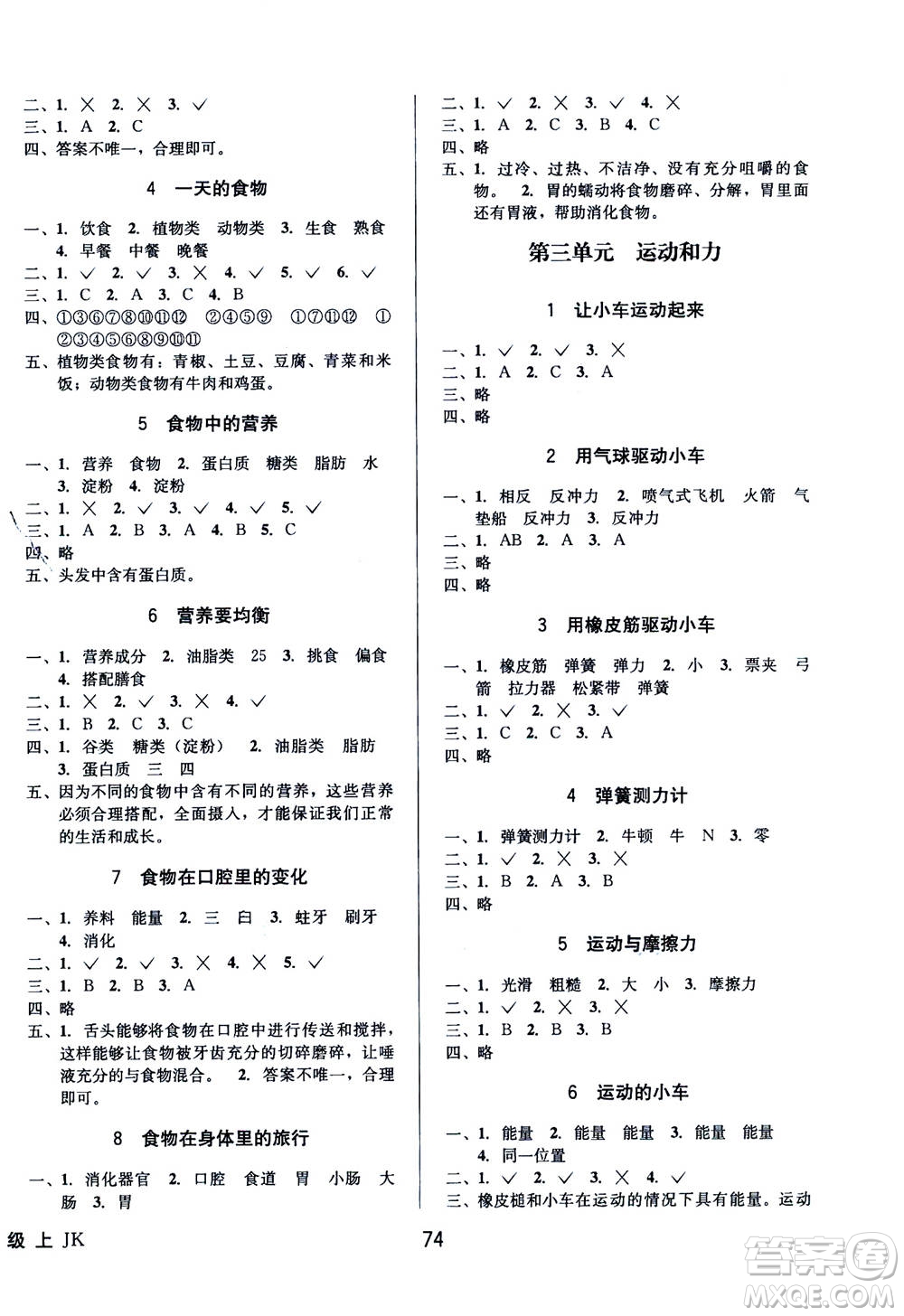 ?云南科技出版社2020年創(chuàng)新成功學習同步導學科學四年級上JK教科版答案