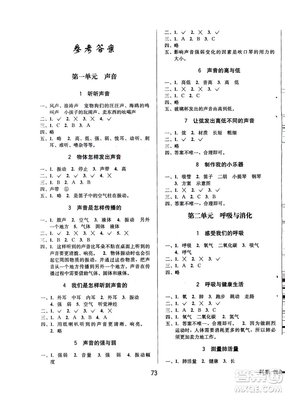 ?云南科技出版社2020年創(chuàng)新成功學習同步導學科學四年級上JK教科版答案