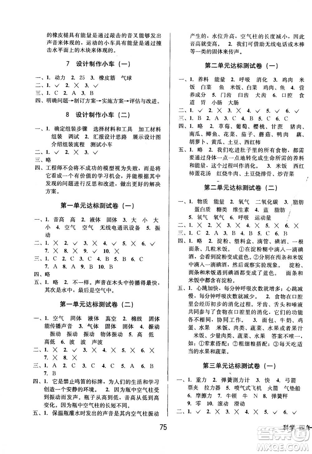 ?云南科技出版社2020年創(chuàng)新成功學習同步導學科學四年級上JK教科版答案