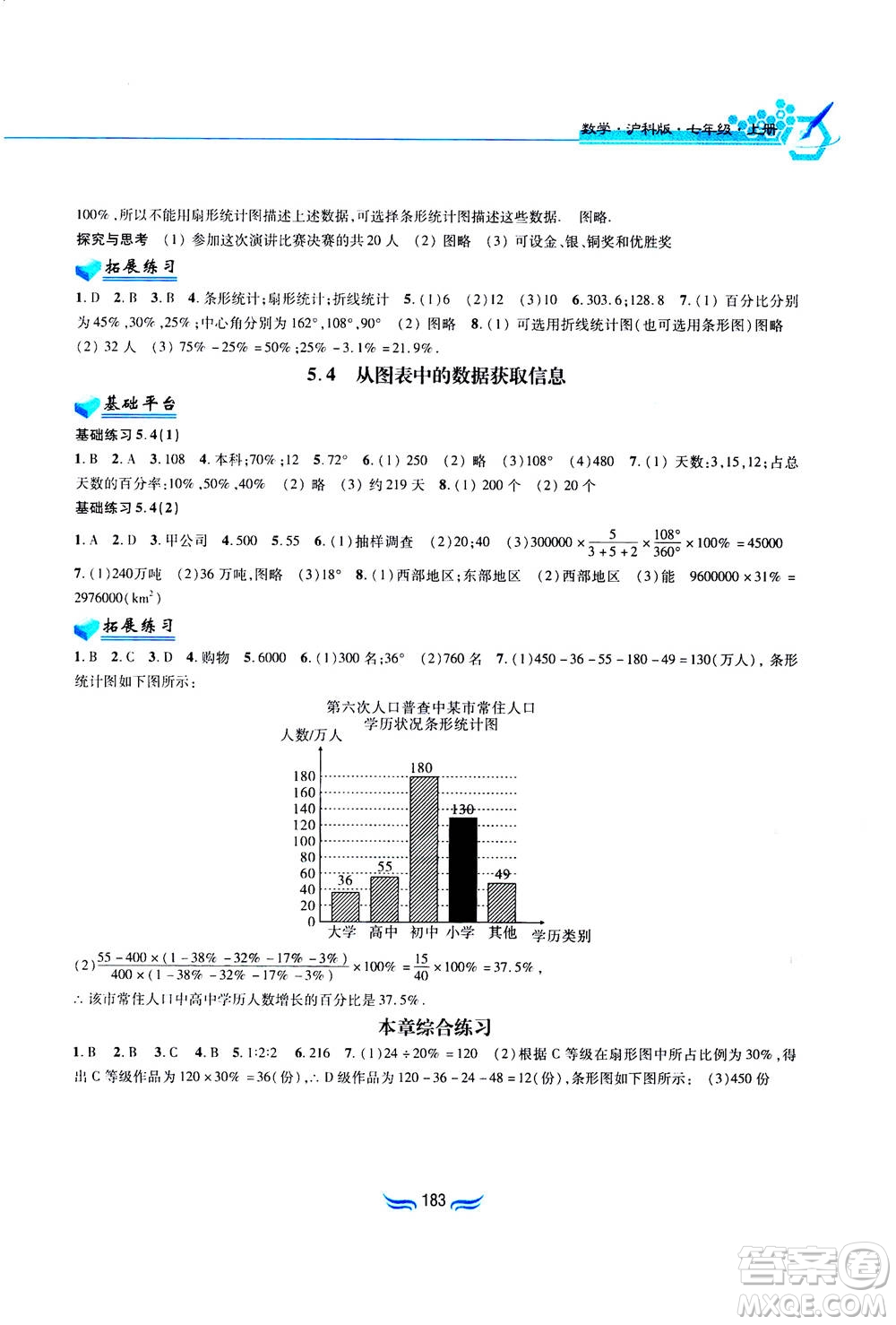 黃山書社2019秋新編基礎訓練數(shù)學七年級上冊滬科版答案