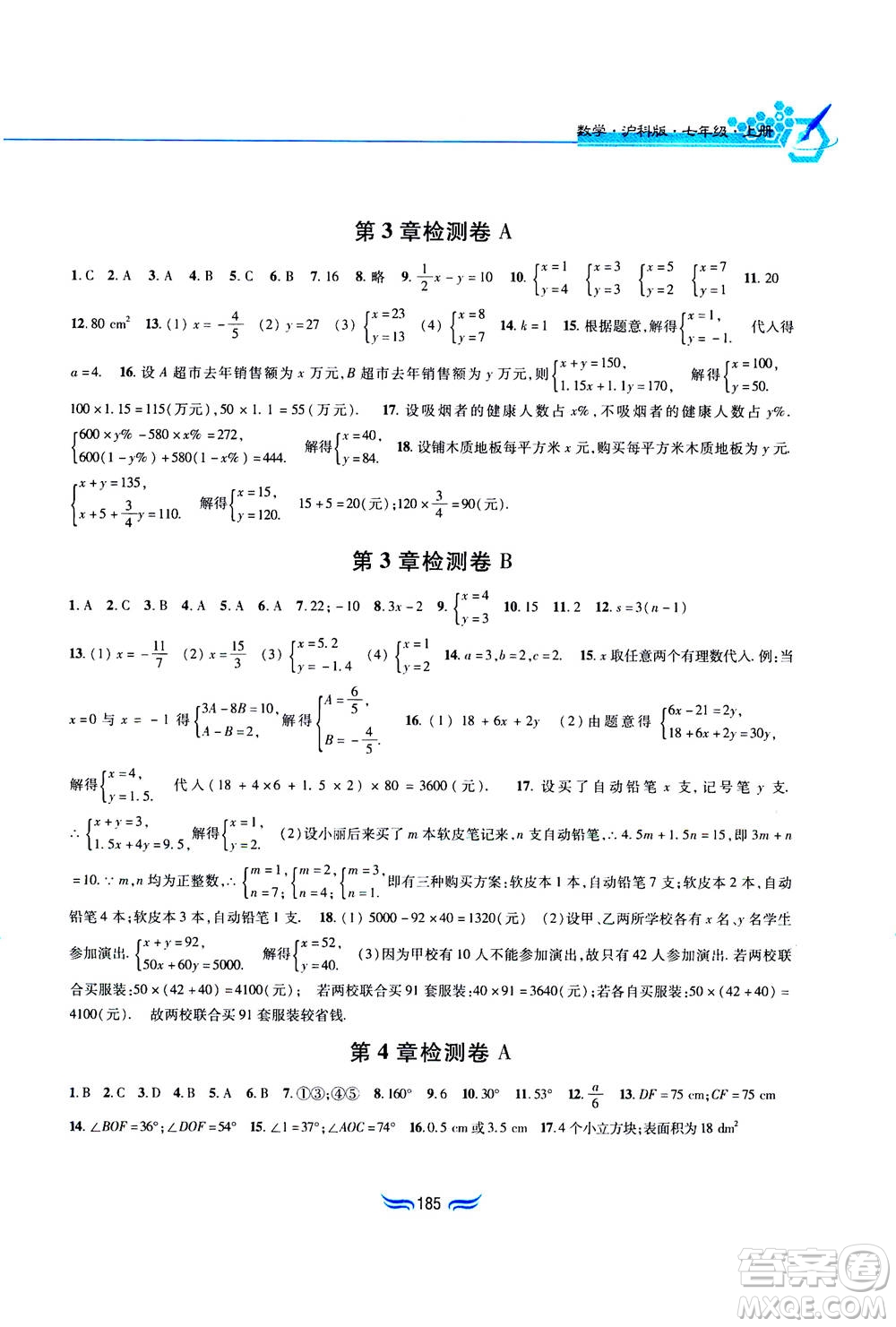 黃山書社2019秋新編基礎訓練數(shù)學七年級上冊滬科版答案