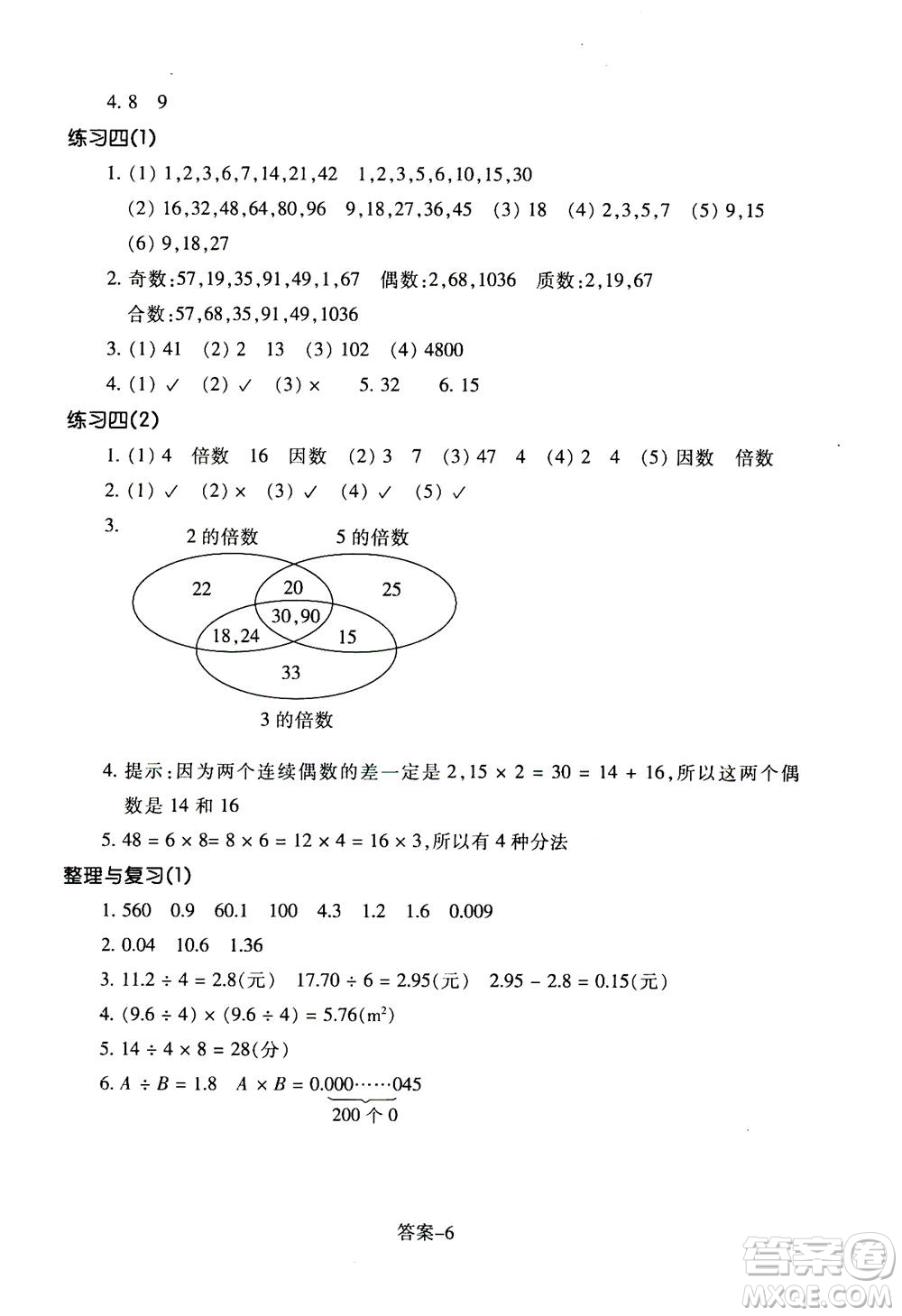 浙江少年兒童出版社2020年每課一練小學(xué)數(shù)學(xué)五年級上冊B北師版答案