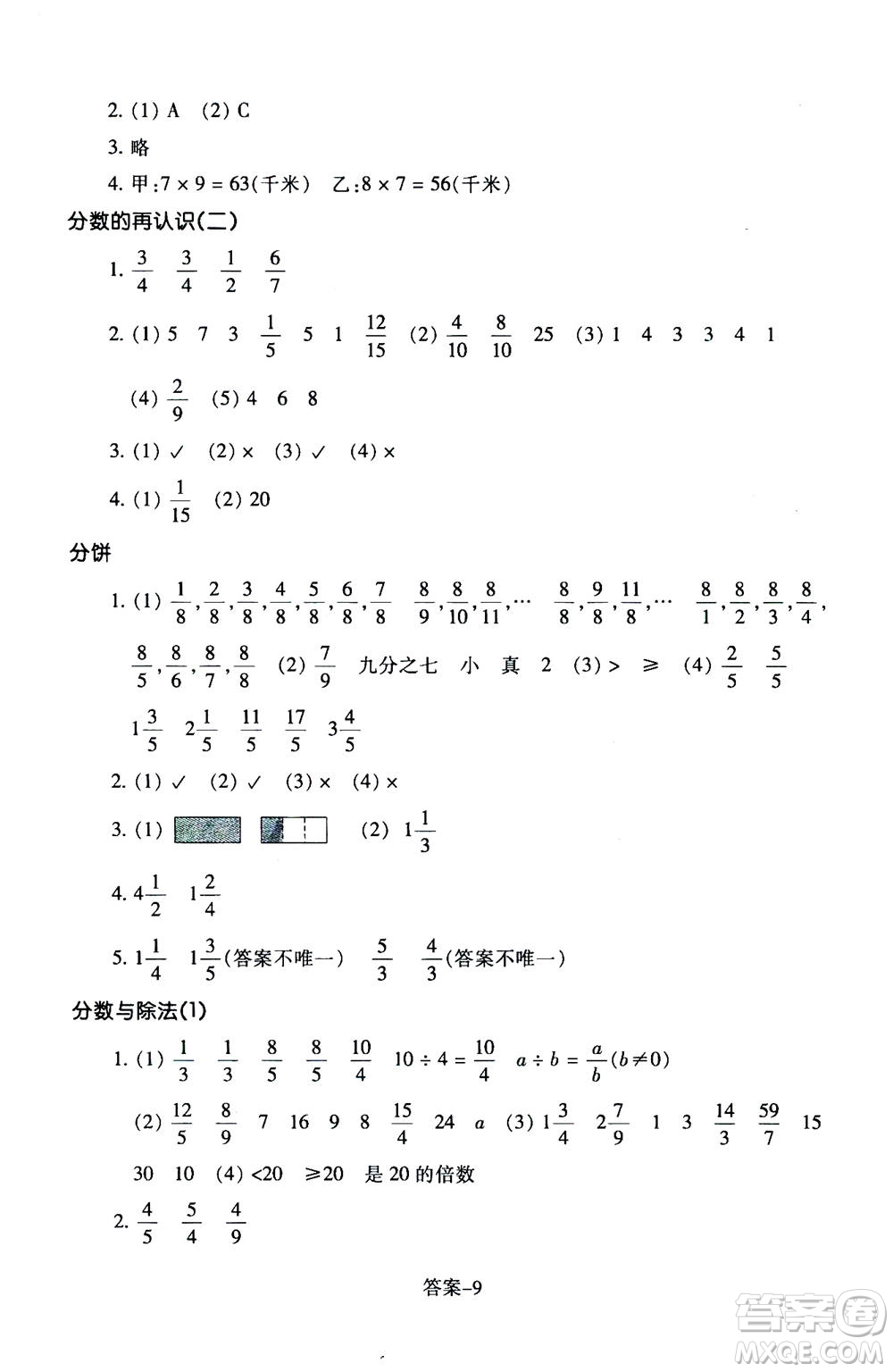 浙江少年兒童出版社2020年每課一練小學(xué)數(shù)學(xué)五年級上冊B北師版答案