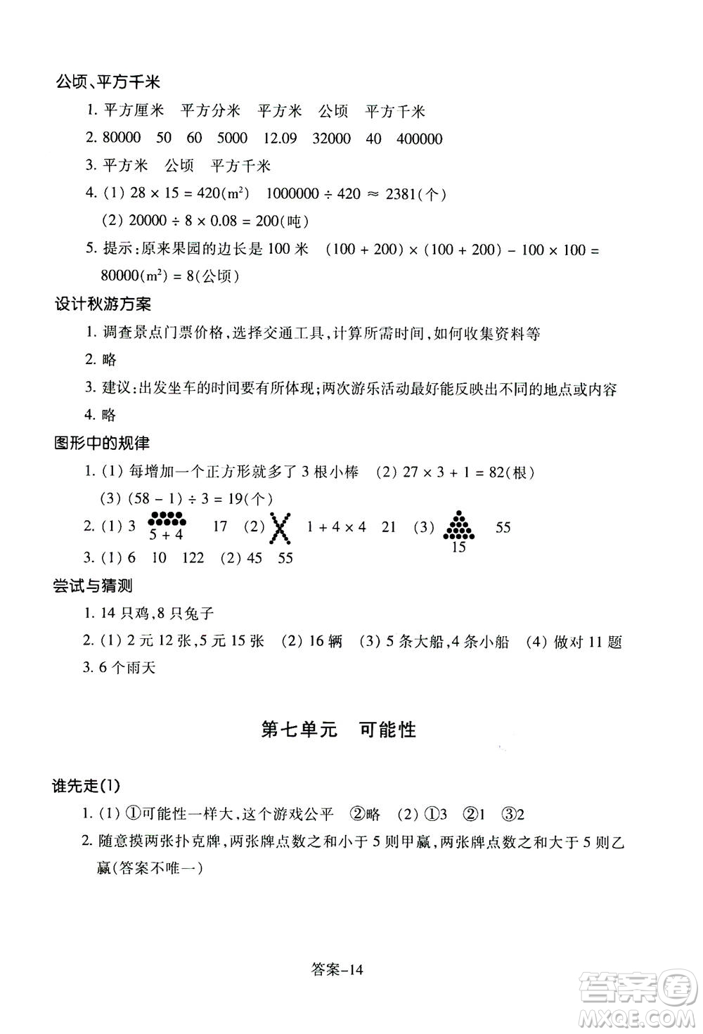 浙江少年兒童出版社2020年每課一練小學(xué)數(shù)學(xué)五年級上冊B北師版答案