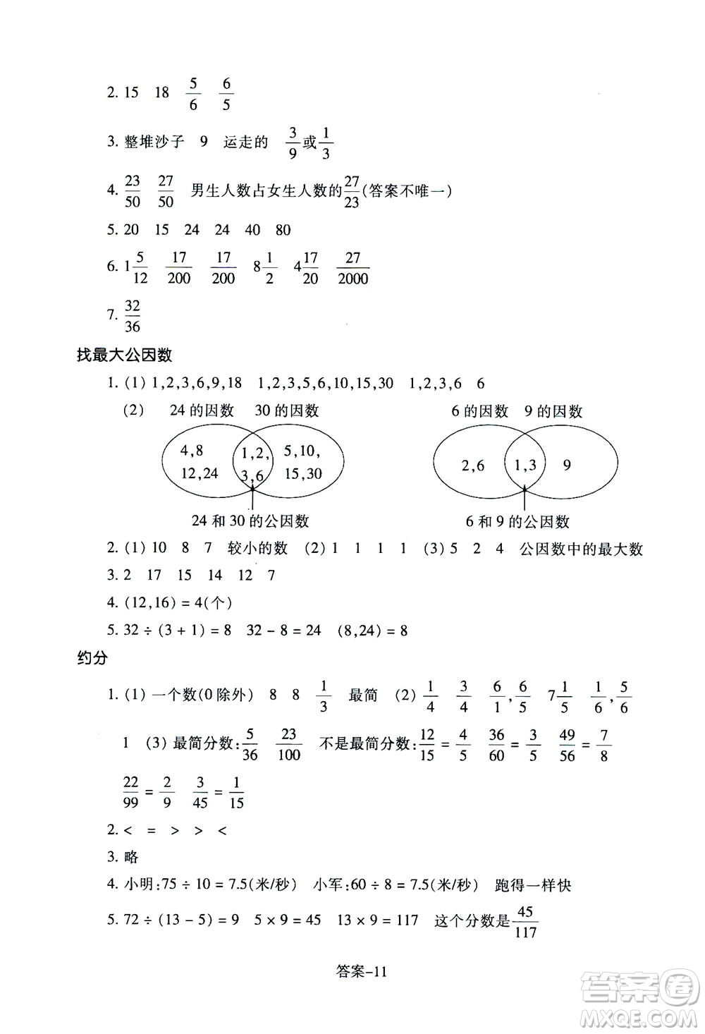 浙江少年兒童出版社2020年每課一練小學(xué)數(shù)學(xué)五年級上冊B北師版答案