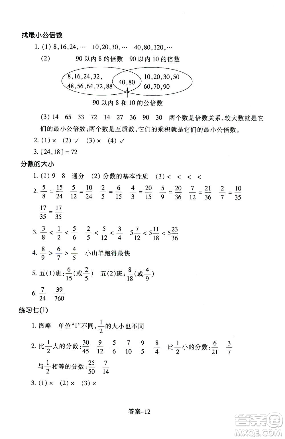 浙江少年兒童出版社2020年每課一練小學(xué)數(shù)學(xué)五年級上冊B北師版答案