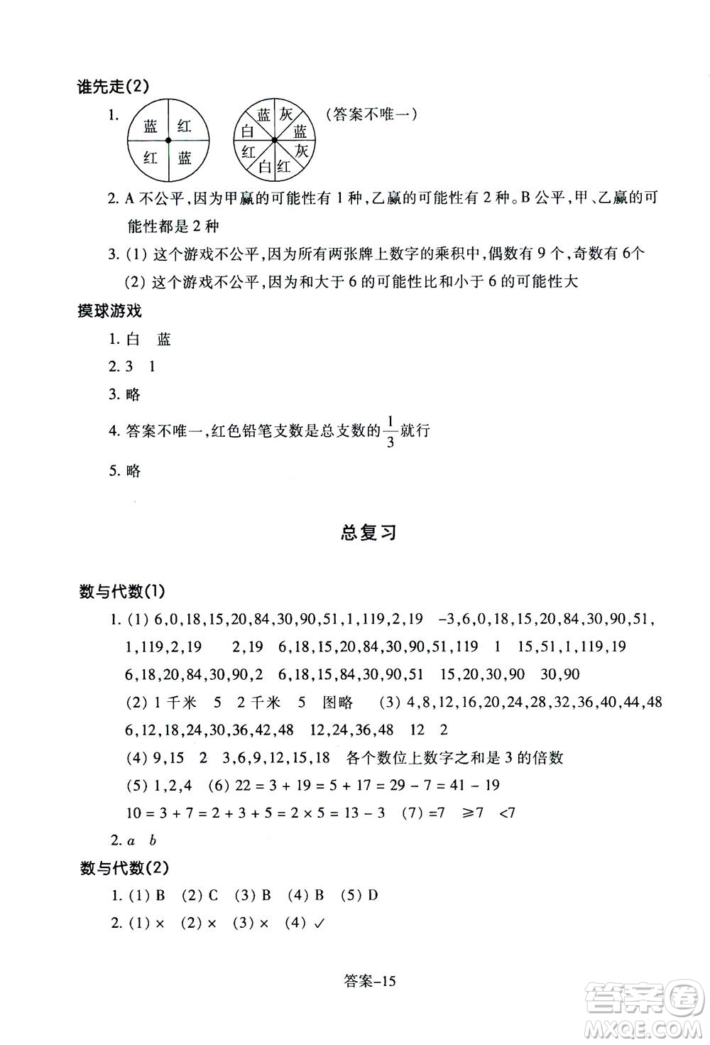 浙江少年兒童出版社2020年每課一練小學(xué)數(shù)學(xué)五年級上冊B北師版答案