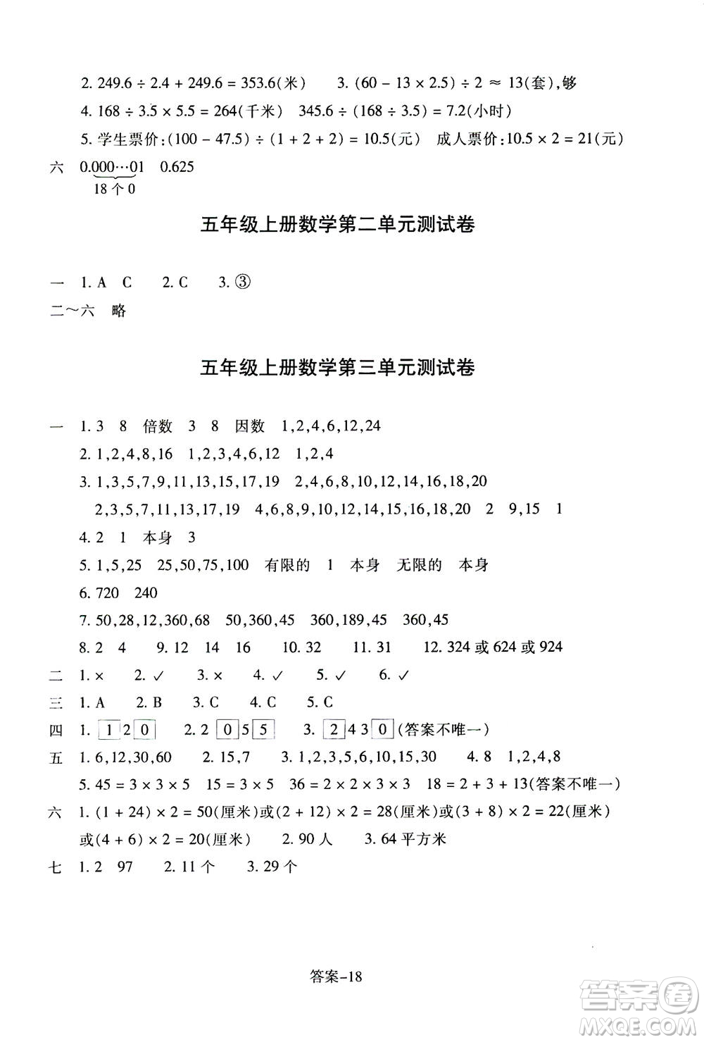 浙江少年兒童出版社2020年每課一練小學(xué)數(shù)學(xué)五年級上冊B北師版答案