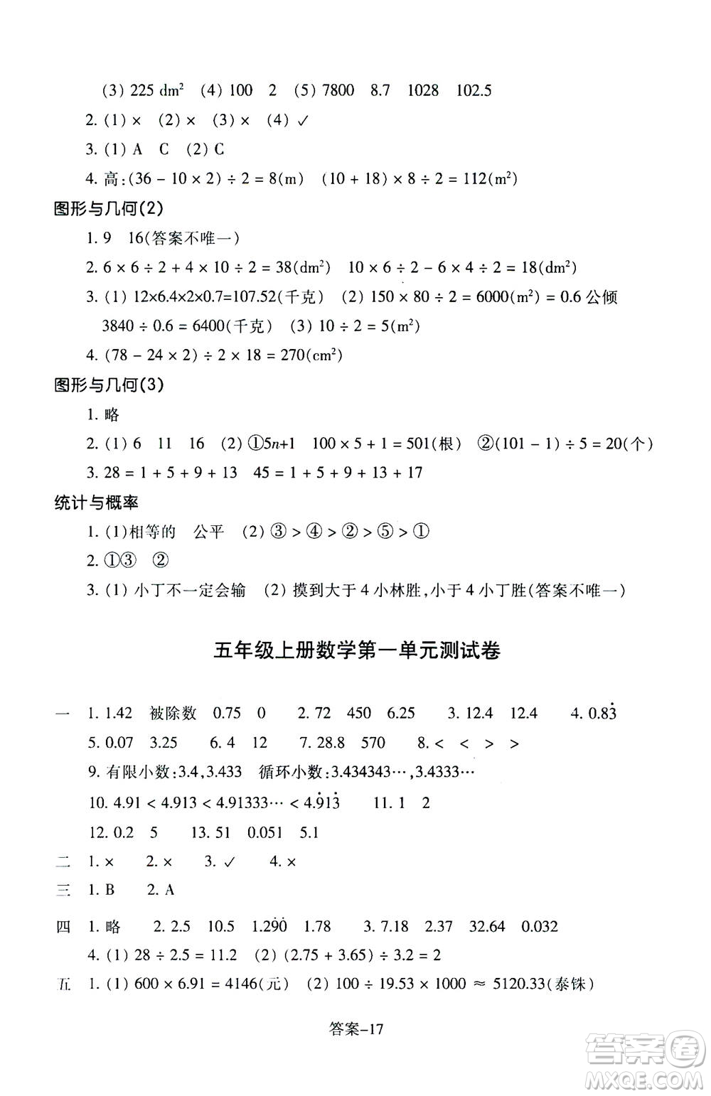 浙江少年兒童出版社2020年每課一練小學(xué)數(shù)學(xué)五年級上冊B北師版答案