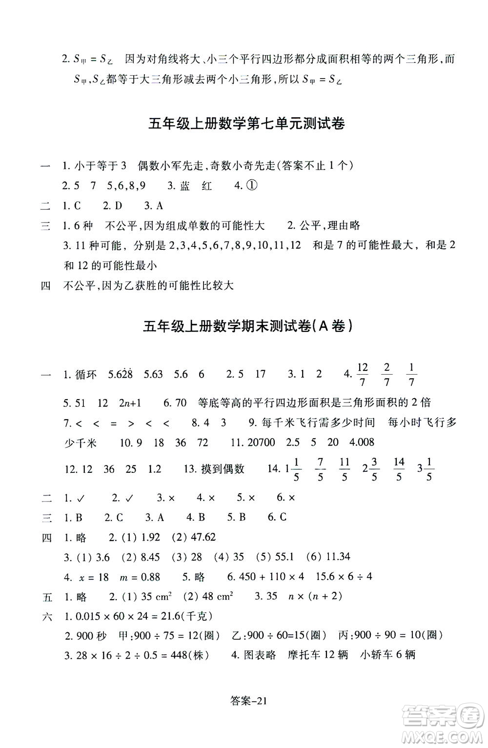 浙江少年兒童出版社2020年每課一練小學(xué)數(shù)學(xué)五年級上冊B北師版答案