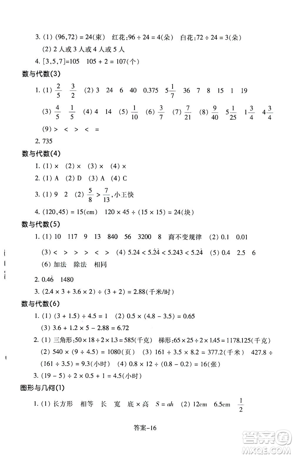 浙江少年兒童出版社2020年每課一練小學(xué)數(shù)學(xué)五年級上冊B北師版答案