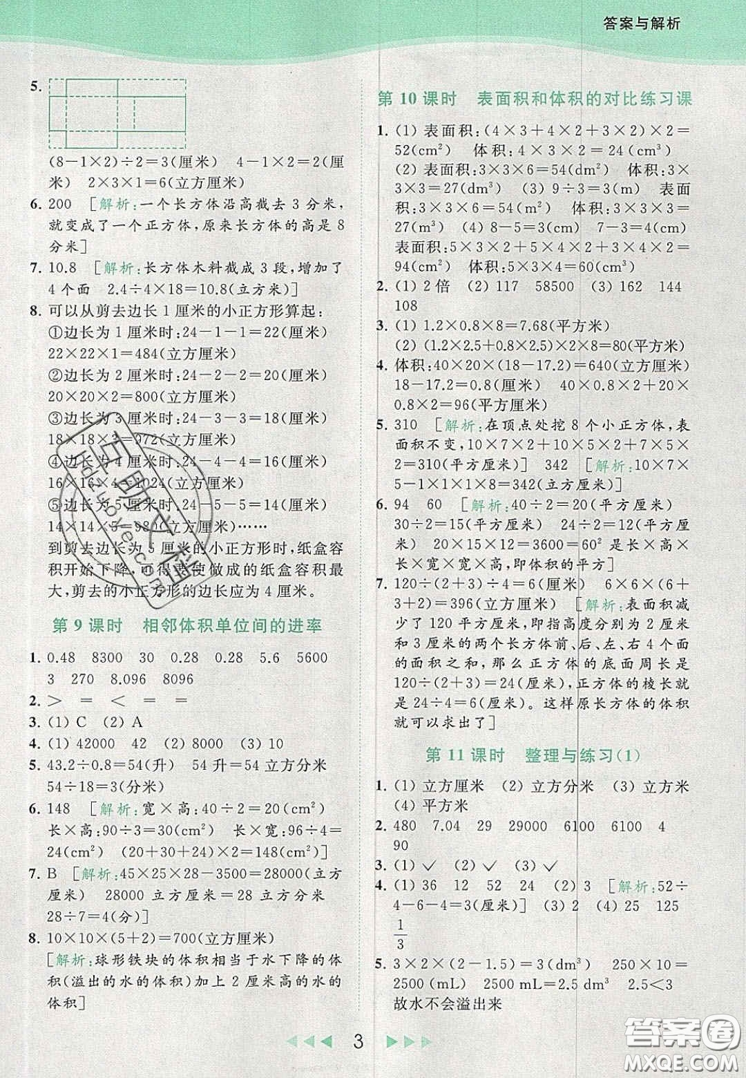 北京教育出版社2020亮點給力提優(yōu)課時作業(yè)本六年級數(shù)學上冊江蘇版答案