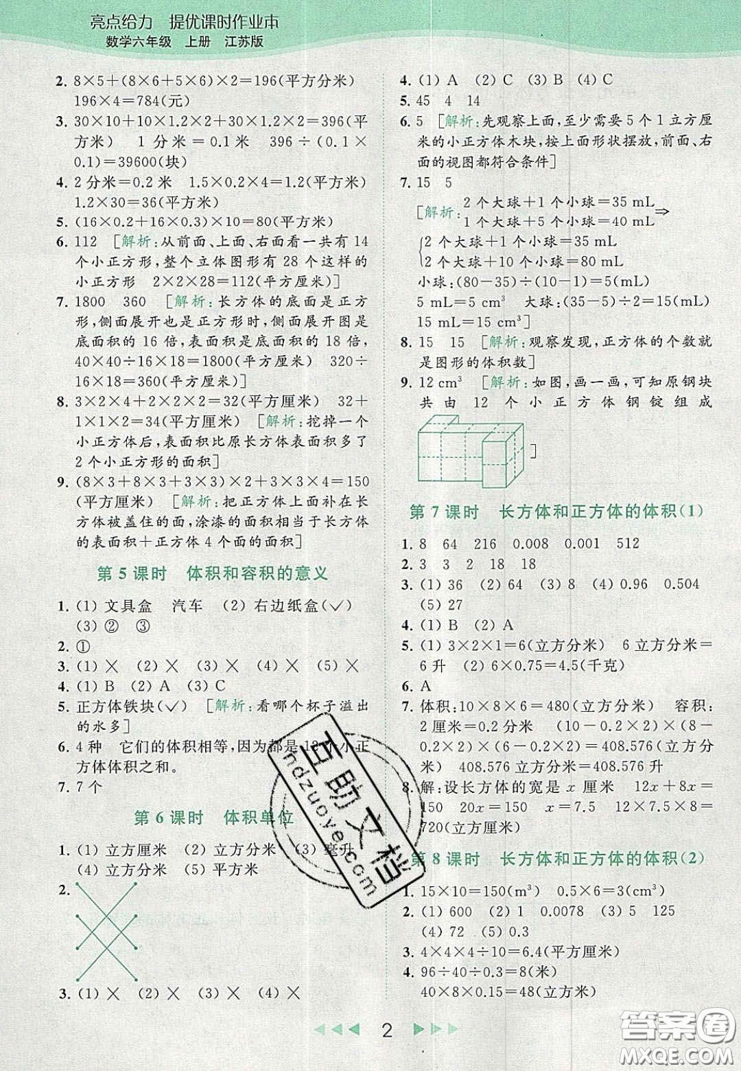 北京教育出版社2020亮點給力提優(yōu)課時作業(yè)本六年級數(shù)學上冊江蘇版答案