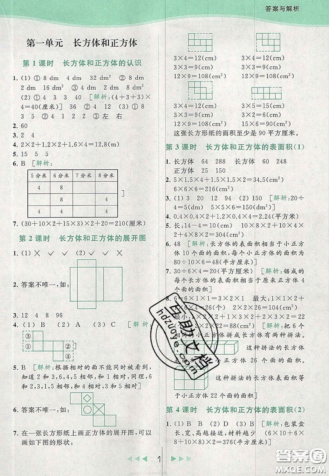 北京教育出版社2020亮點給力提優(yōu)課時作業(yè)本六年級數(shù)學上冊江蘇版答案