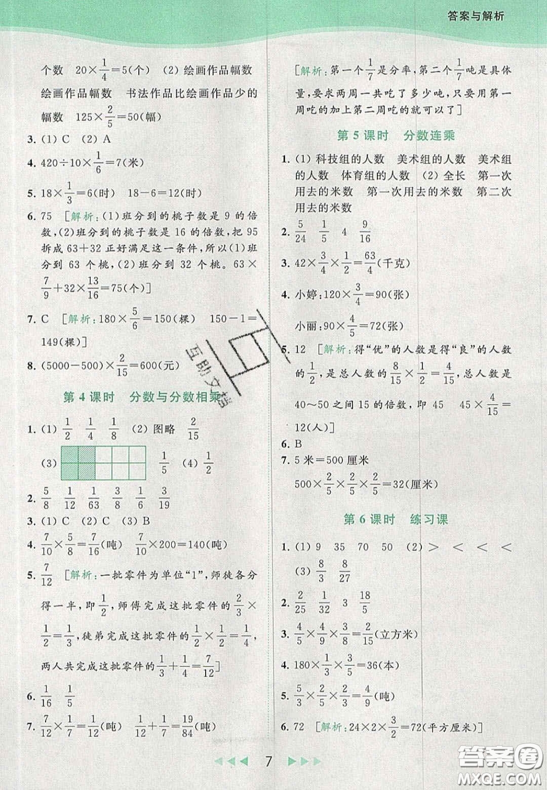 北京教育出版社2020亮點給力提優(yōu)課時作業(yè)本六年級數(shù)學上冊江蘇版答案