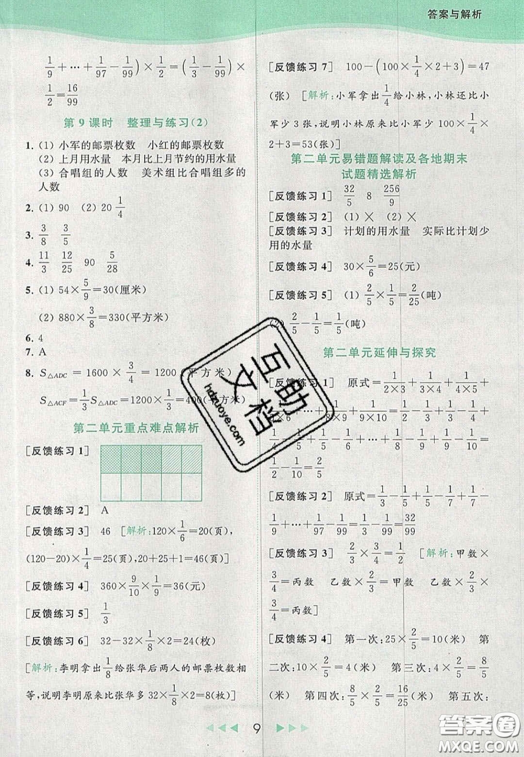 北京教育出版社2020亮點給力提優(yōu)課時作業(yè)本六年級數(shù)學上冊江蘇版答案