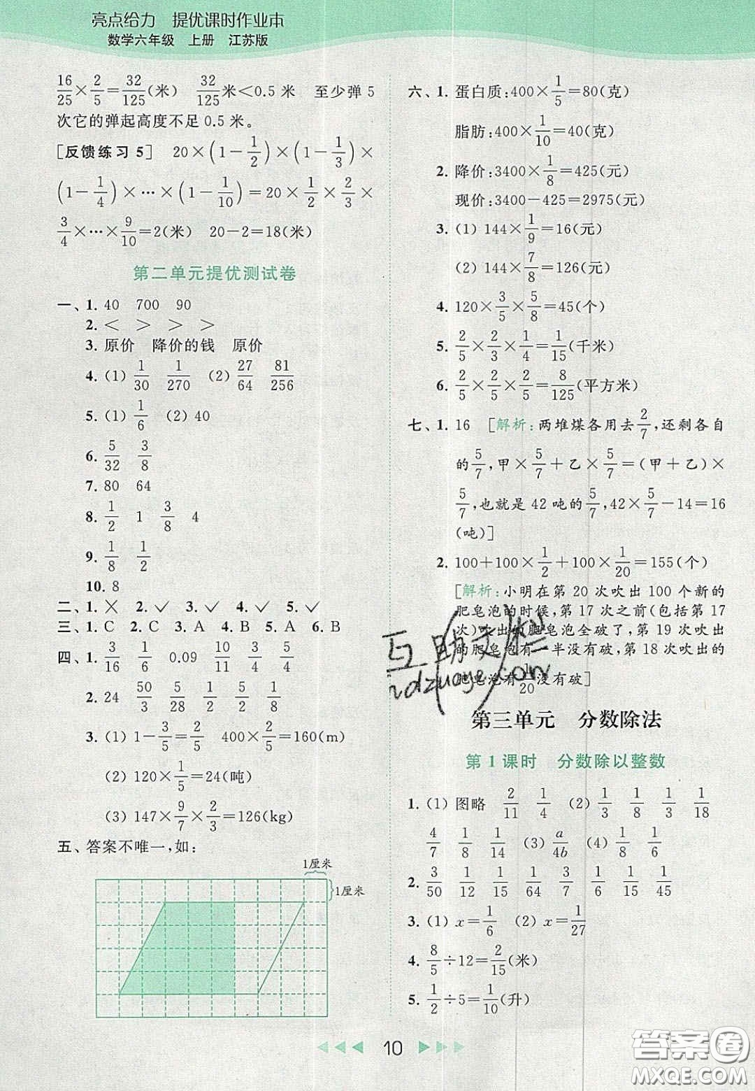 北京教育出版社2020亮點給力提優(yōu)課時作業(yè)本六年級數(shù)學上冊江蘇版答案