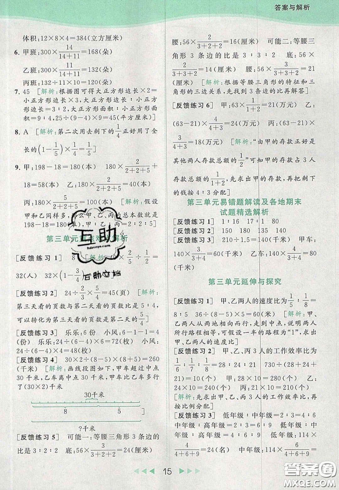 北京教育出版社2020亮點給力提優(yōu)課時作業(yè)本六年級數(shù)學上冊江蘇版答案