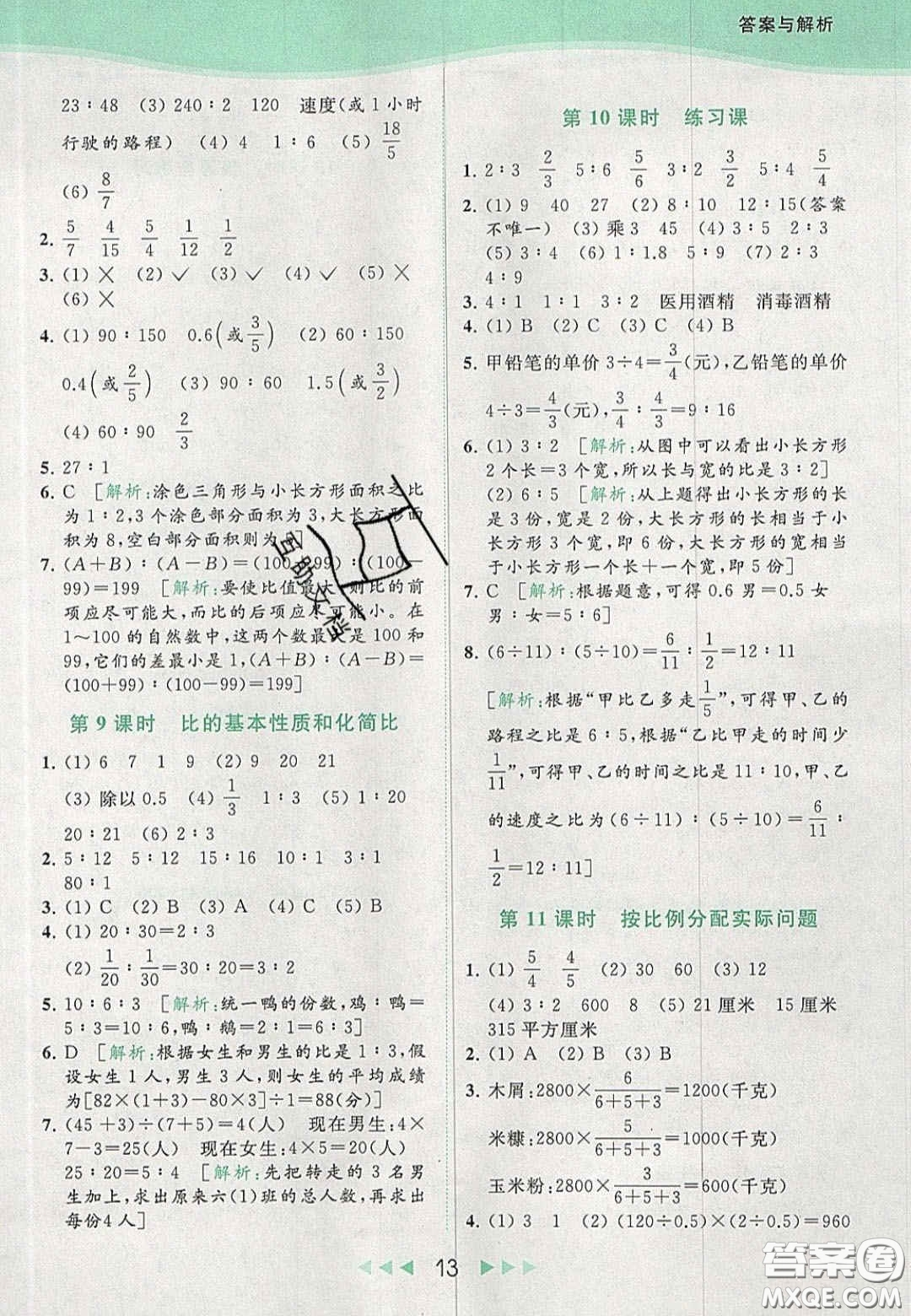 北京教育出版社2020亮點給力提優(yōu)課時作業(yè)本六年級數(shù)學上冊江蘇版答案