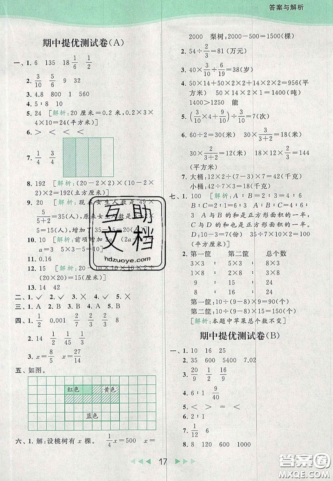 北京教育出版社2020亮點給力提優(yōu)課時作業(yè)本六年級數(shù)學上冊江蘇版答案