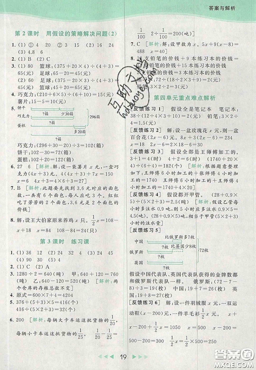 北京教育出版社2020亮點給力提優(yōu)課時作業(yè)本六年級數(shù)學上冊江蘇版答案