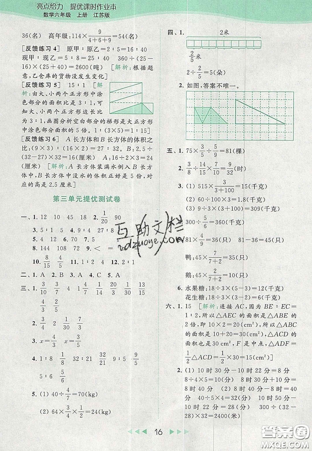 北京教育出版社2020亮點給力提優(yōu)課時作業(yè)本六年級數(shù)學上冊江蘇版答案