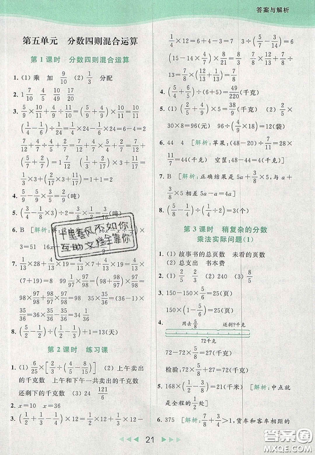 北京教育出版社2020亮點給力提優(yōu)課時作業(yè)本六年級數(shù)學上冊江蘇版答案